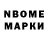 Марки N-bome 1,8мг Igor Danilevich