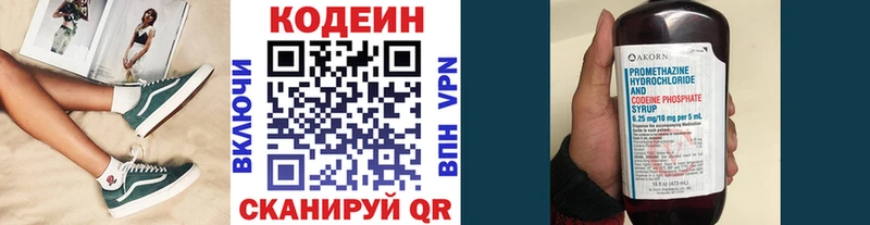 Кодеин Purple Drank Кимры